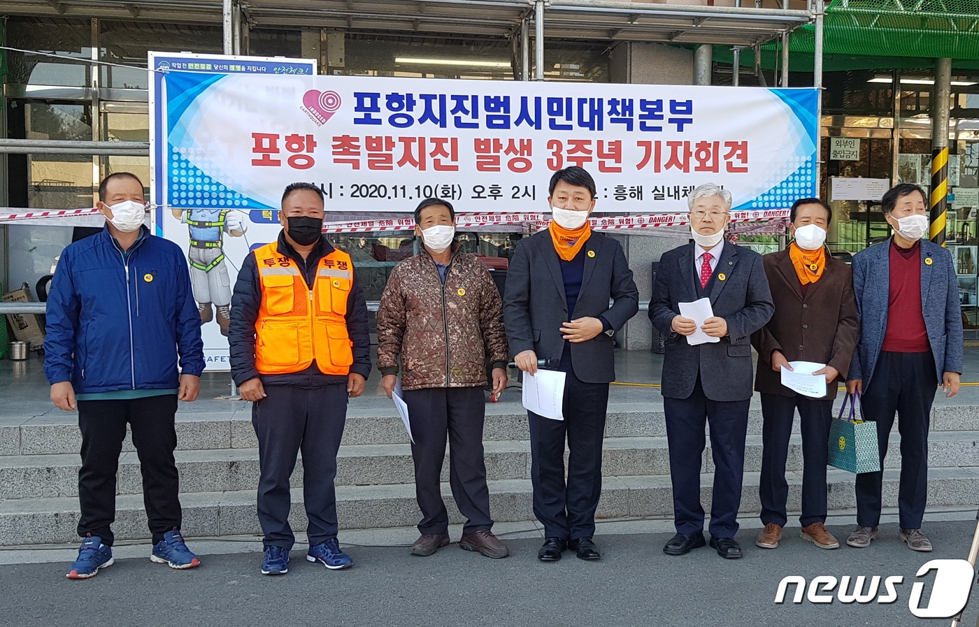 포항지진 범시민대책본부(이하 범대본)은 10일 오후 포항지진 3주년을 맞아 북구 흥해체육관 앞에서 기자회견을 갖고 정부가 내놓은 피해구제 지원금 수준은 전혀 실질적이지 못한 수준이리고 지적했다. (범대본제공)2020.11.10/ⓒ 뉴스1