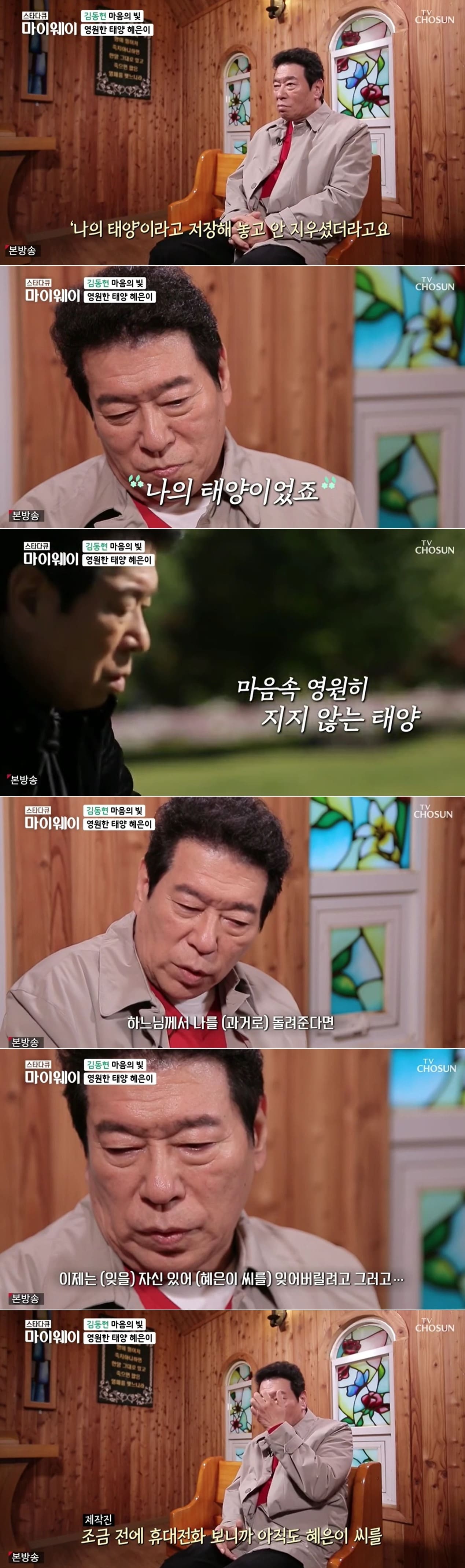 TV조선 '스타다큐 마이웨이' 방송화면 갈무리 ⓒ 뉴스1