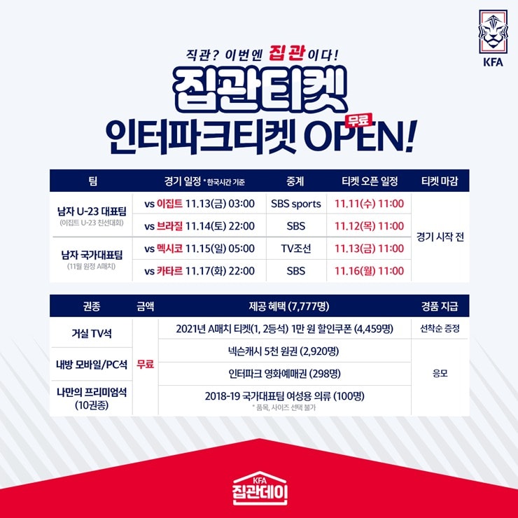 대한축구협회가 직관에 목마를 팬들을 위해 특별한 이벤트를 마련했다. (KFA 제공) ⓒ 뉴스1