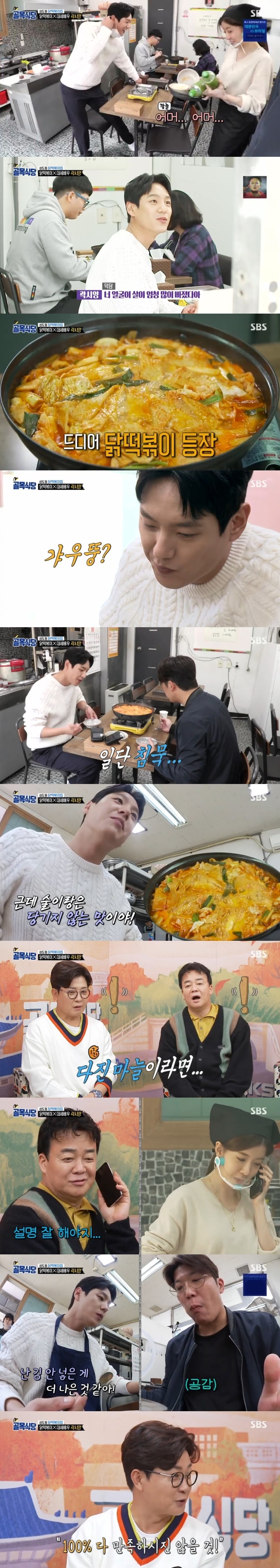 SBS '백종원의 골목식당' 캡처 ⓒ 뉴스1