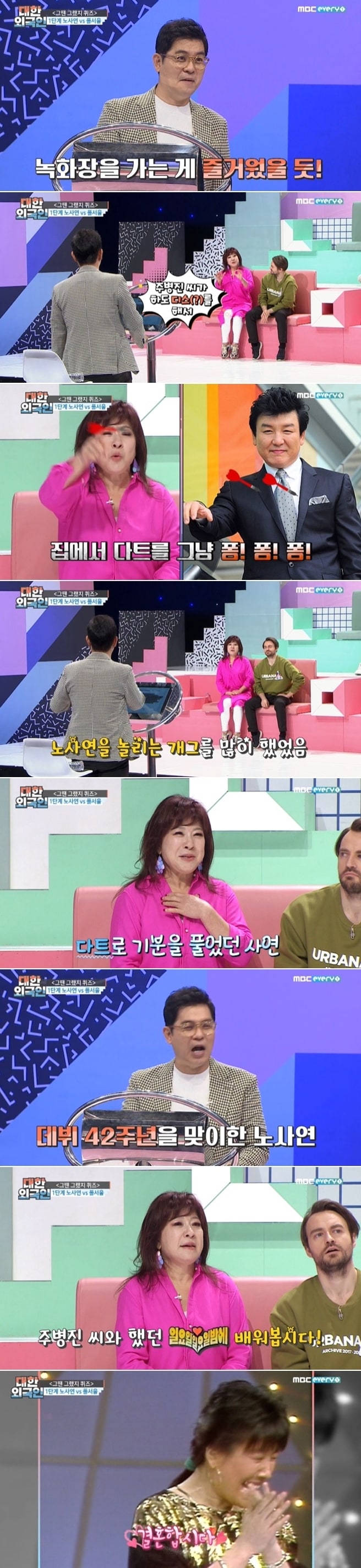 MBC에브리원 '대한외국인' 방송화면 갈무리 ⓒ 뉴스1