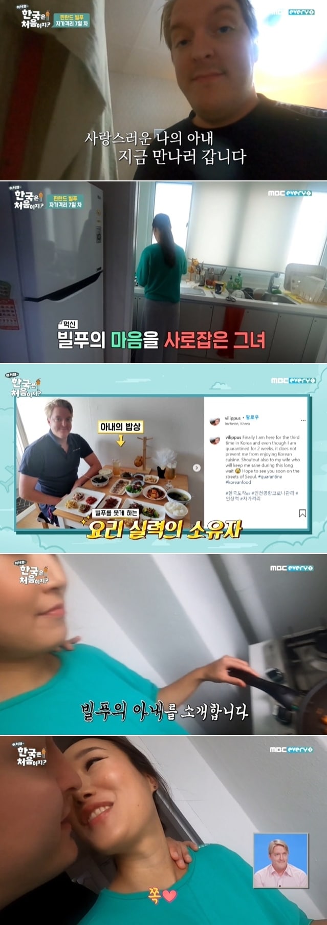 MBC에브리원 예능 프로그램 '어서와 한국은 처음이지?' 방송화면 갈무리 ⓒ 뉴스1