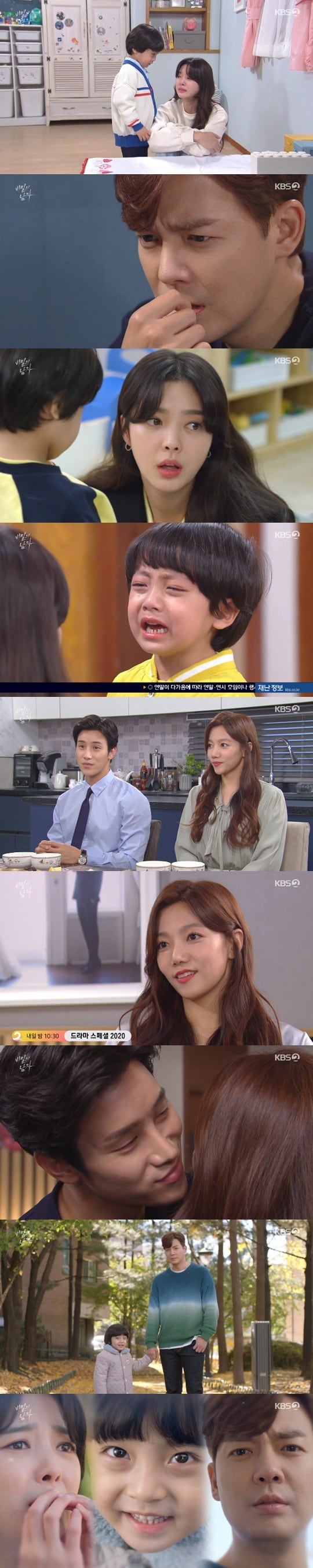 KBS 2TV '비밀의 남자' ⓒ 뉴스1
