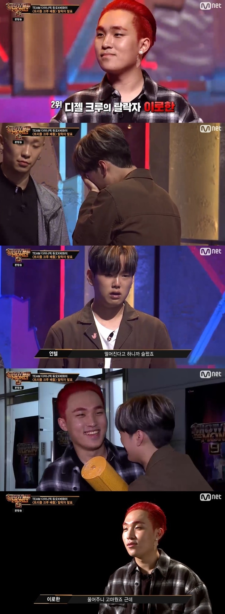 Mnet '쇼미더머니9' 캡처 ⓒ 뉴스1