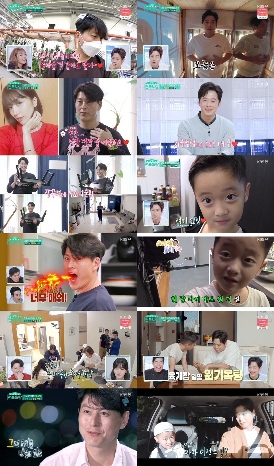 KBS 2TV '신상출시 편스토랑' 방송 화면 캡처 ⓒ 뉴스1