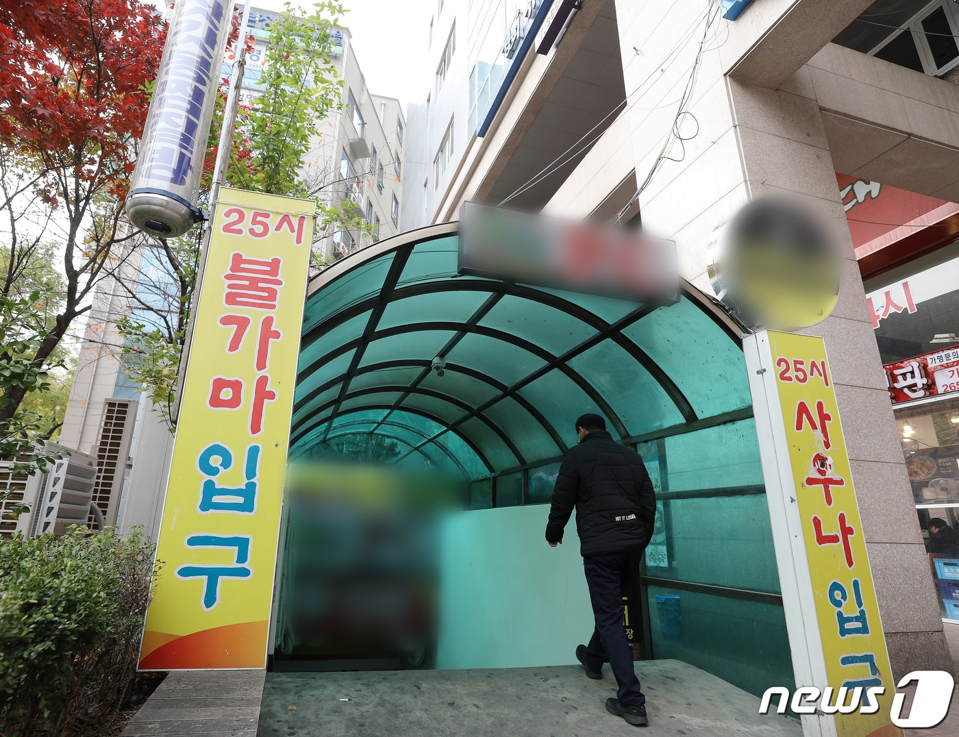 사진은 15일 오전 지난 7일 첫 확진자가 나온 이후 전날 낮까지 총 9명의 확진자가 발생한 서울 강서구의 한 사우나의 모습. 2020.11.15/뉴스1 ⓒ News1 김진환 기자