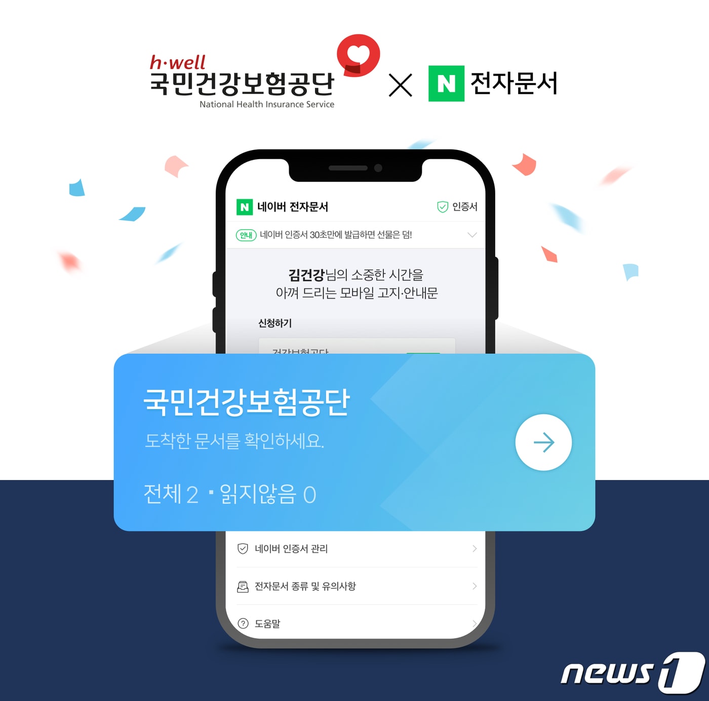 네이버, 국민건강보험공단과의 전자문서 서비스 전담 계약 체결 (네이버 제공) ⓒ 뉴스1
