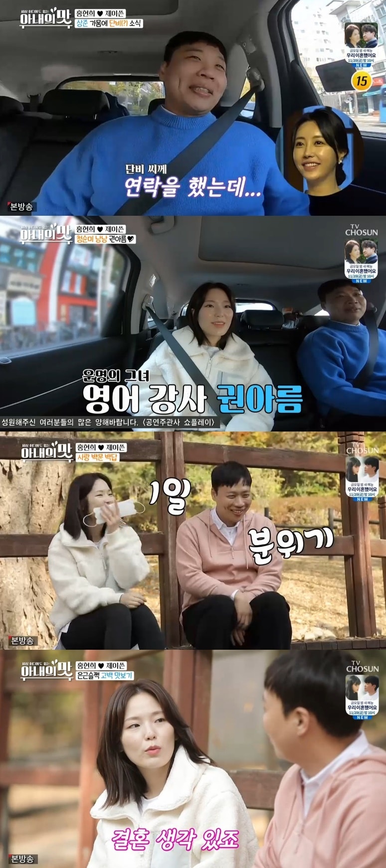 TV조선 '아내의 맛' 캡처 ⓒ 뉴스1