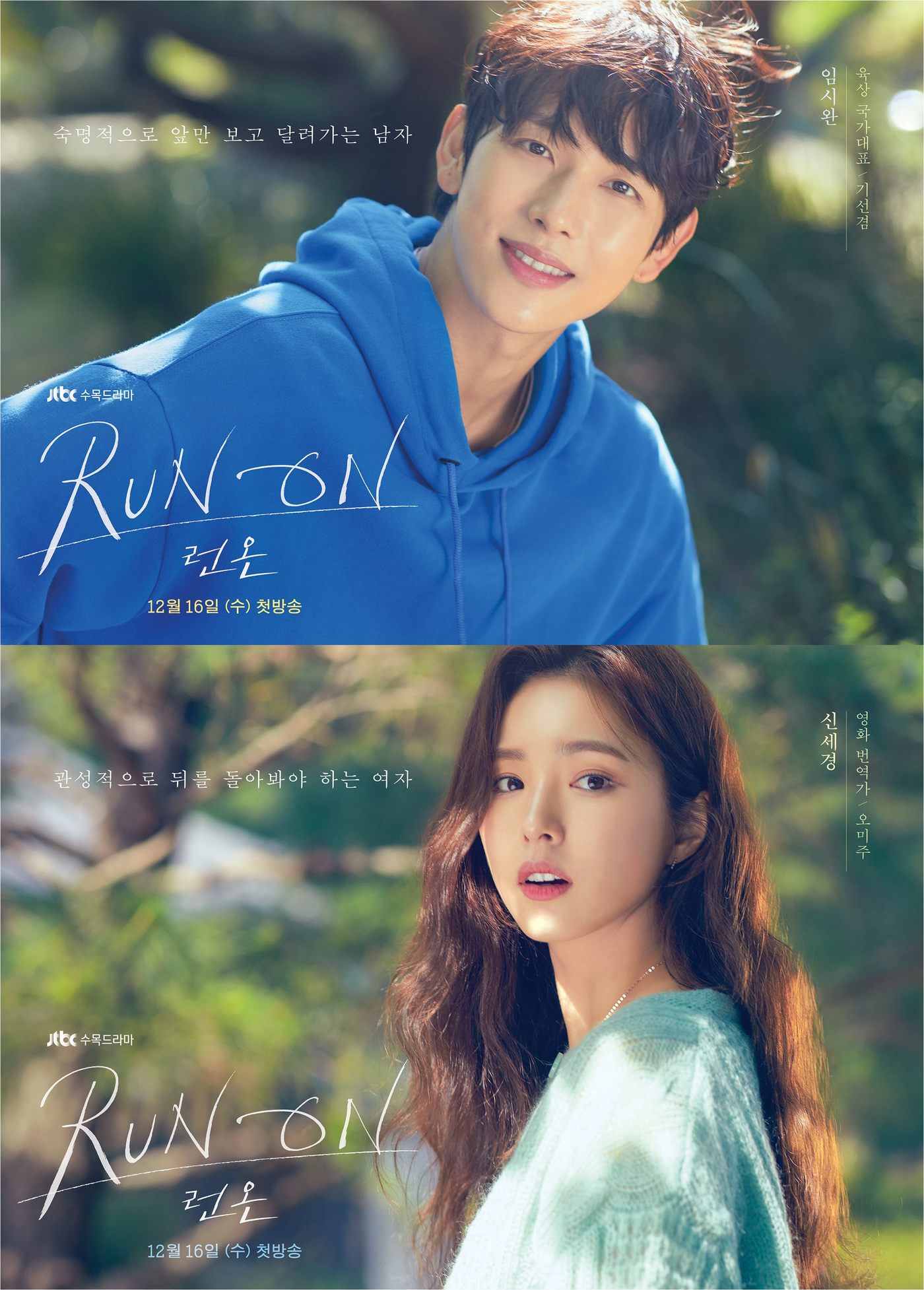 JTBC '런온' ⓒ 뉴스1