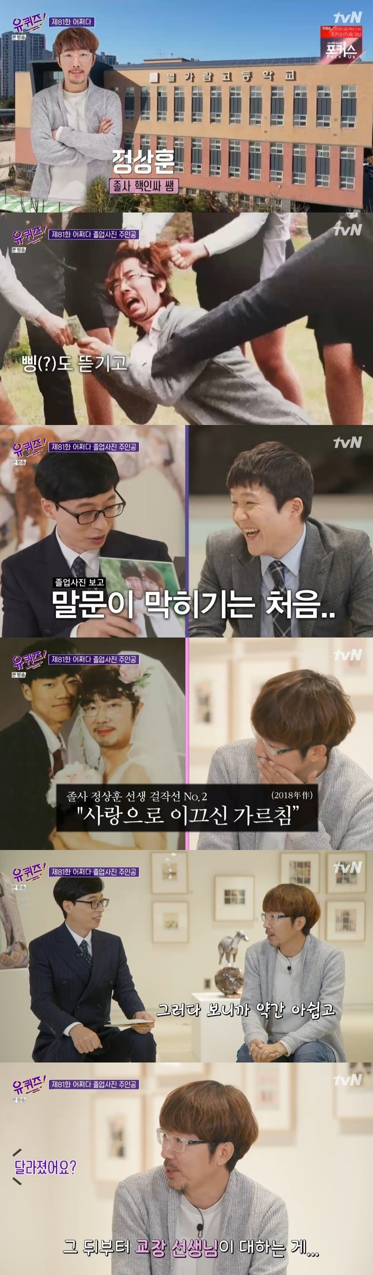 tvN '유 퀴즈 온 더 블럭' 캡처 ⓒ 뉴스1