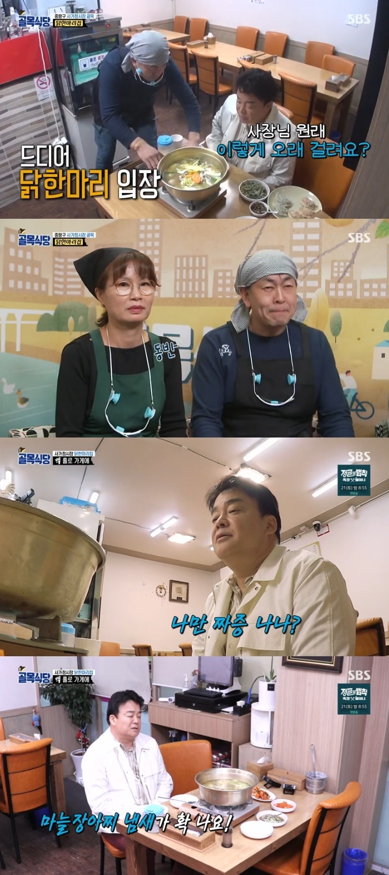 SBS '백종원의 골목식당' 캡처 ⓒ 뉴스1