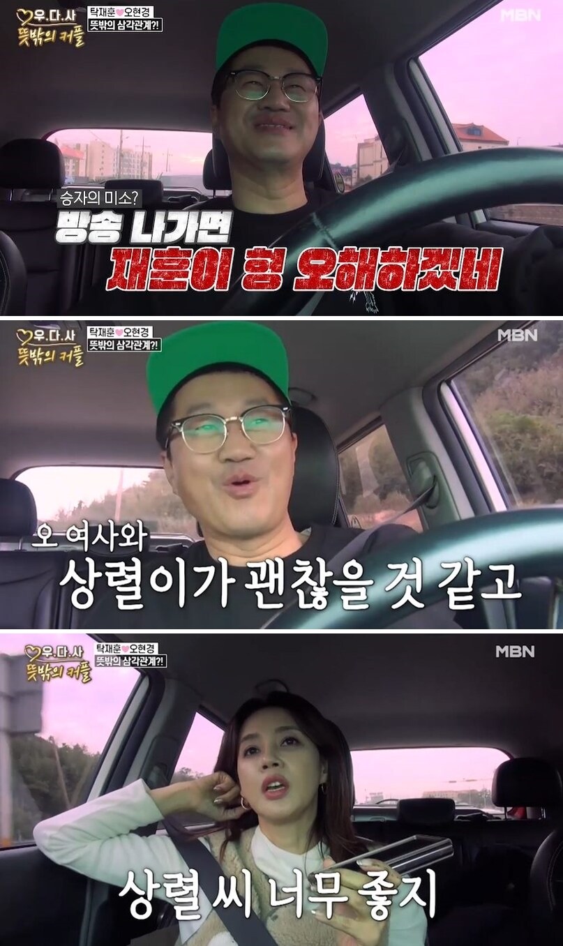 MBN 예능 프로그램 '우리 다시 사랑할 수 있을까3-뜻밖의 커플' 방송화면 갈무리 ⓒ 뉴스1