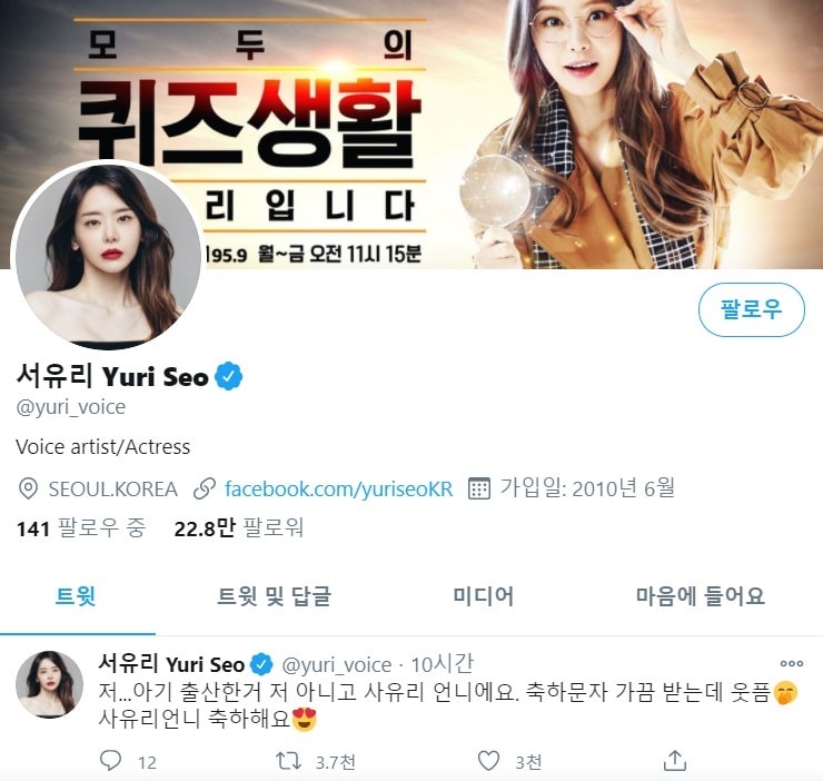 방송인 서유리 트위터 갈무리 ⓒ 뉴스1