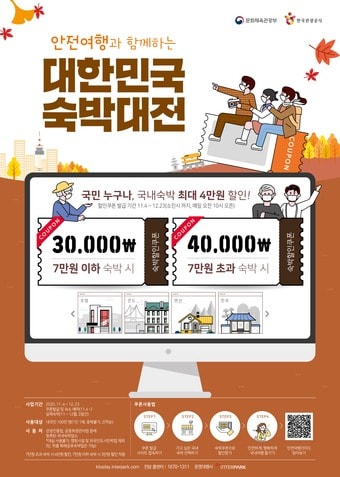 대한민국 숙박대전