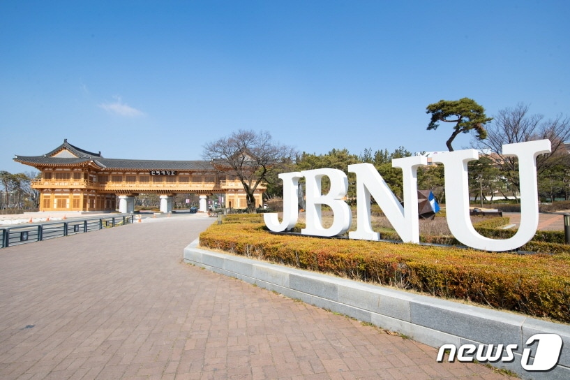 전북대학교 정문 전경ⓒ 뉴스1