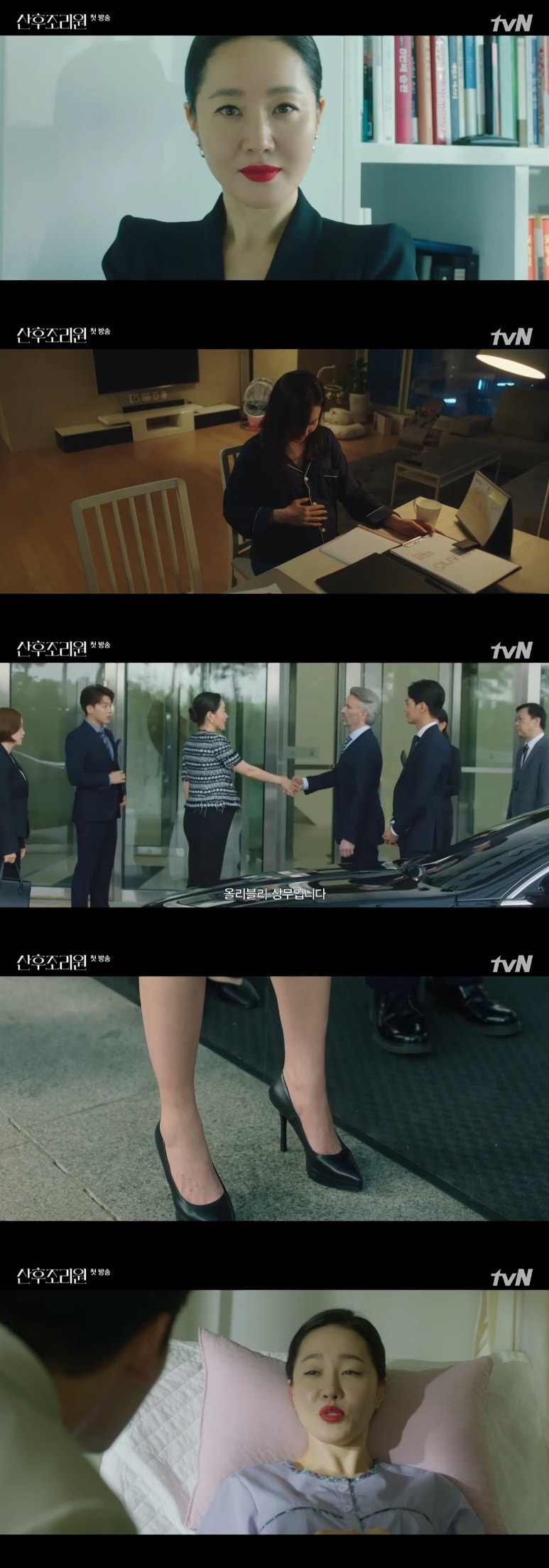 tvN '산후조리원' 캡처 ⓒ 뉴스1