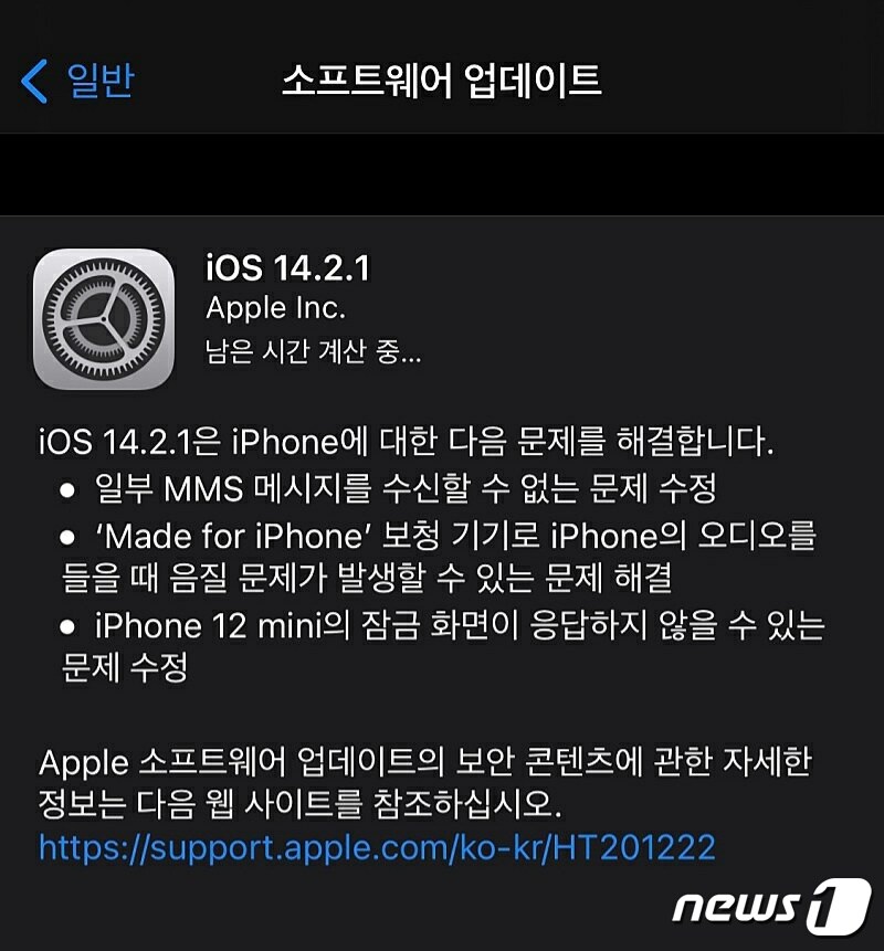 애플이 &#39;터치 이슈&#39;가 제기된 아이폰12미니의 문제를 해결하는 소프트웨어 업데이트를 국내 정식 출시일에 공개했다. ⓒ 뉴스1 김정현 기자