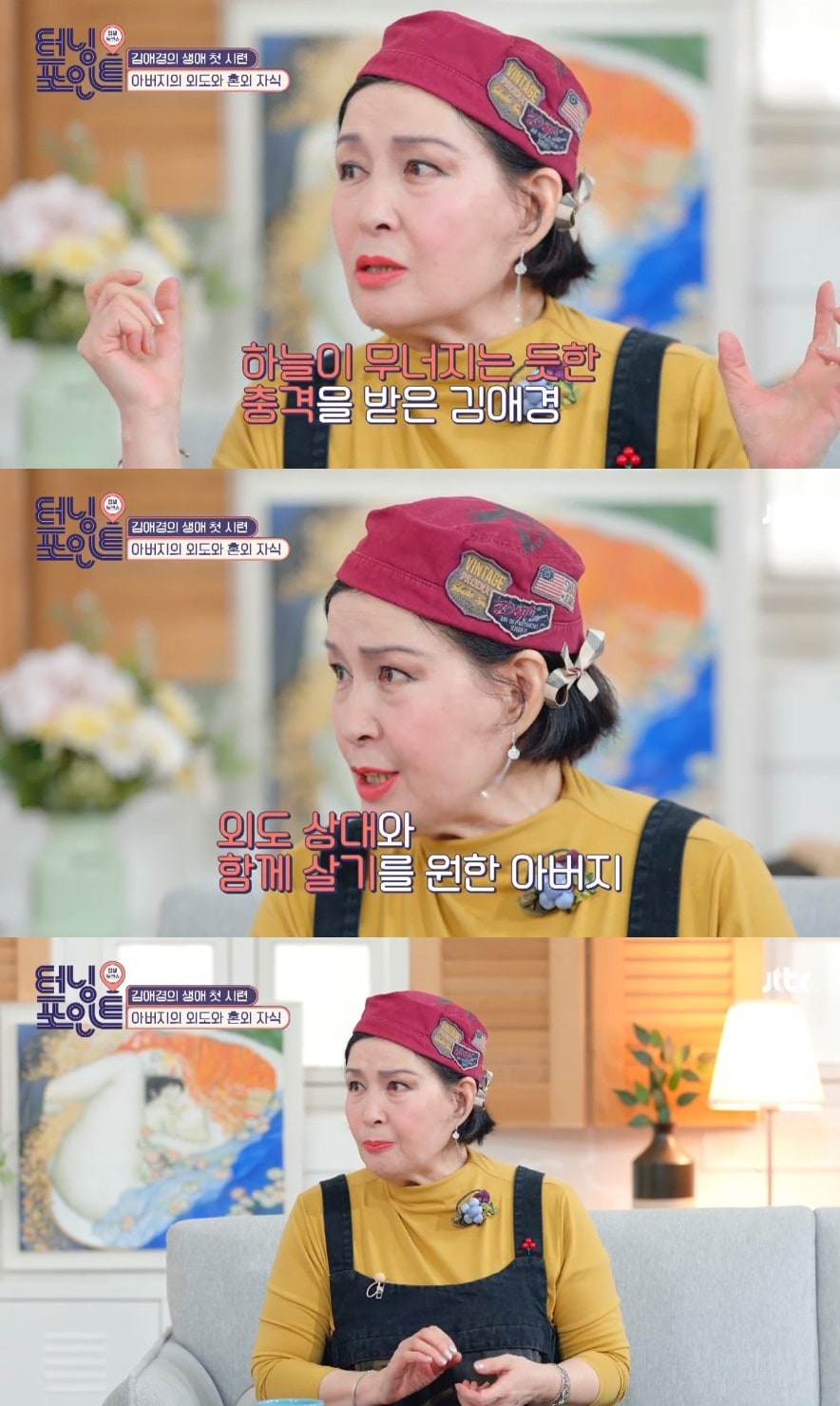 김애경/ jtbc 캡처ⓒ 뉴스1