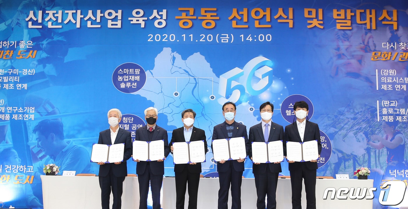 20일 구미전자정보기술원에서 열린 신전자산업 육성 프로젝트 공동선언 및 발대식에서 경북도, 구미시, 구미전자정보기술원, 경북도경제진흥원, 구미상공회의소, 구미중소기업협의회 관계자들이 공동 선언문을 들고 기념촬영을 하고 있다.(구미시 제공) 2020.11.20 /뉴스1 ⓒ News1 정우용 기자