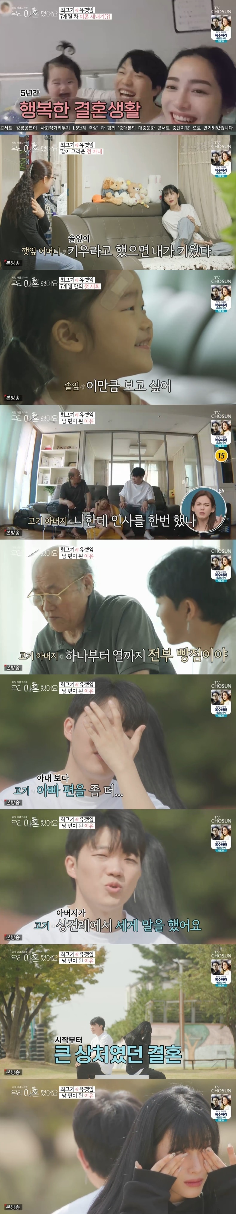 TV조선 '우리 이혼했어요' 캡처 ⓒ 뉴스1