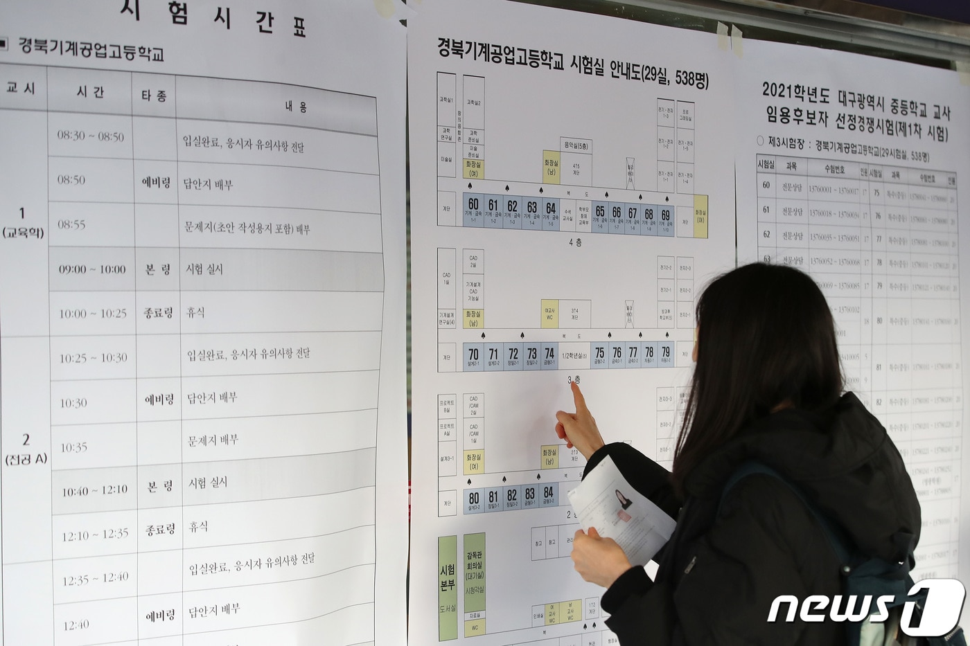 대구 중등학교 교사 임용후보자 선정경쟁시험일 대구의 한 고교에서 응시자가 안내문을 확인하고 있다. (뉴스1 자료)2020.11.21/뉴스1 ⓒ News1 공정식 기자