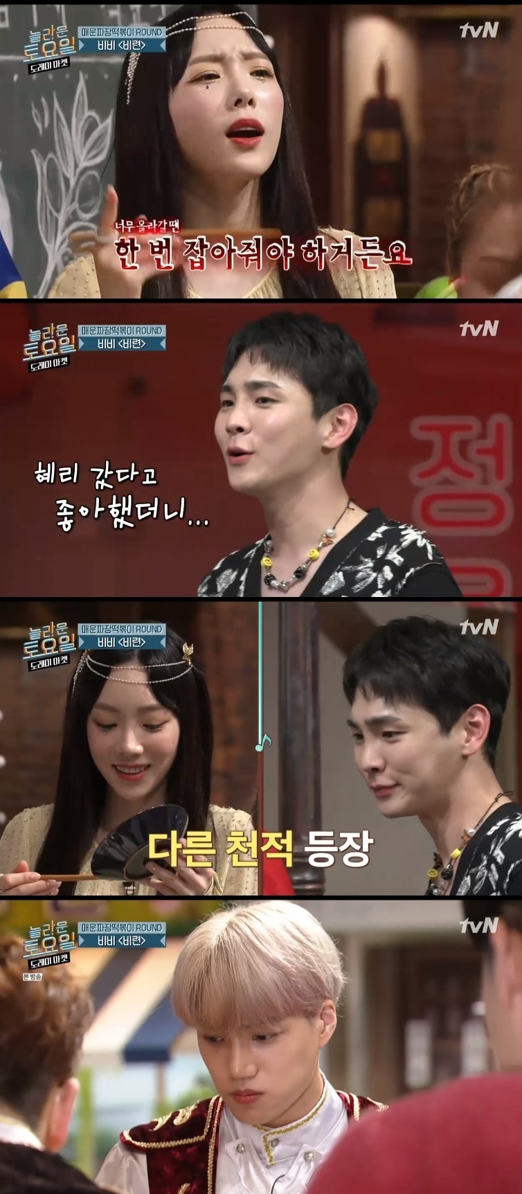 '놀라운 토요일-도레미 마켓' 캡처 ⓒ 뉴스1