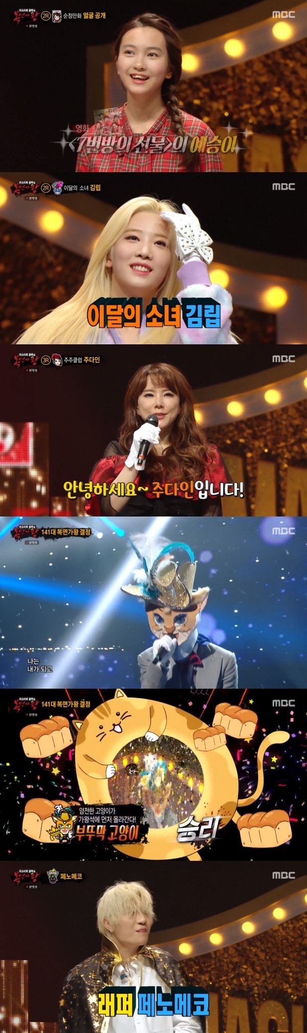 MBC '복면가왕' 방송 화면 캡처 ⓒ 뉴스1