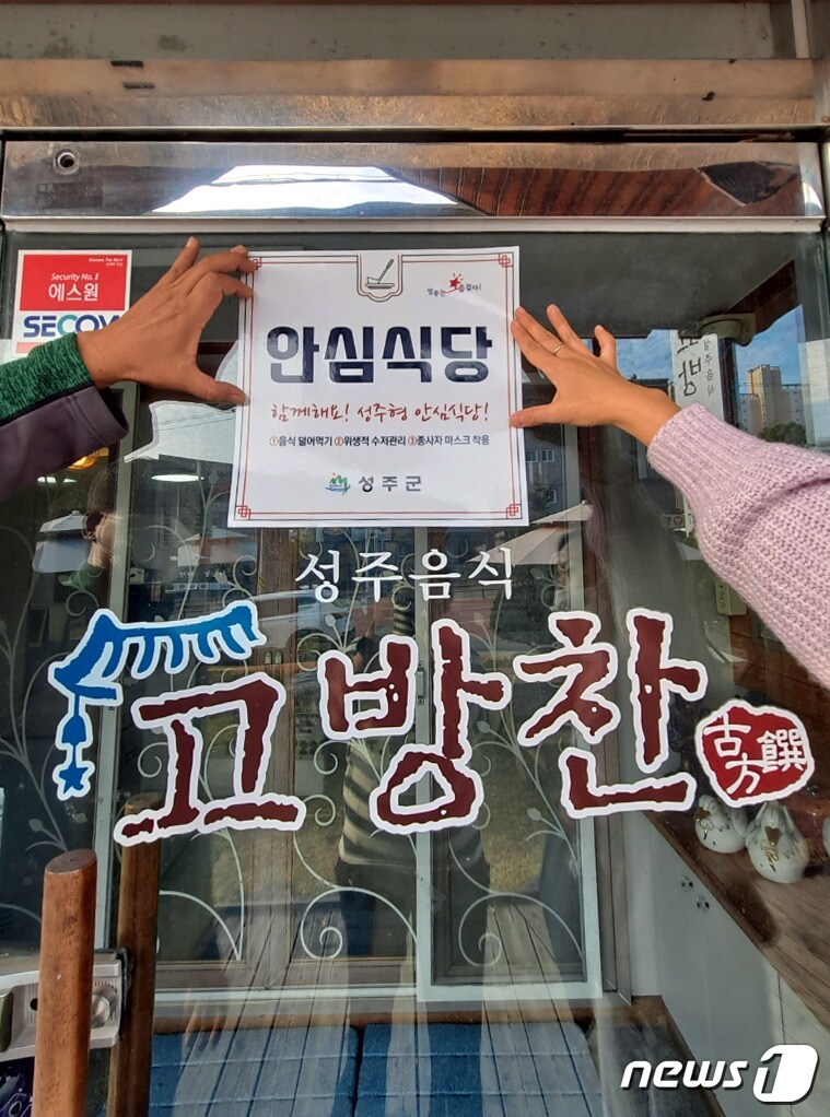 성주안심식당/ⓒ 뉴스1