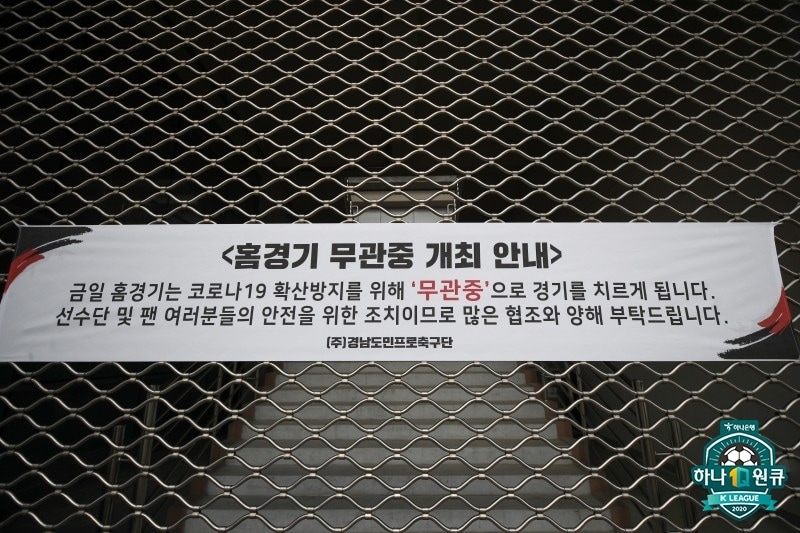 25일 오후 7시 창원축구센터에서 열리는 경남FC와 대전하나시티즌의 준플레이오프가 무관중으로 진행된다.(한국프로축구연맹) ⓒ 뉴스1