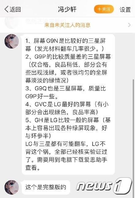 아이폰12 시리즈가 디스플레이 시리얼 넘버에 따라 등급이 나뉜다고 주장하는 글이 중국 SNS를 통해 시작돼 국내까지 유입됐다. &#40;중국 SNS 웨이보 갈무리&#41;ⓒ 뉴스1