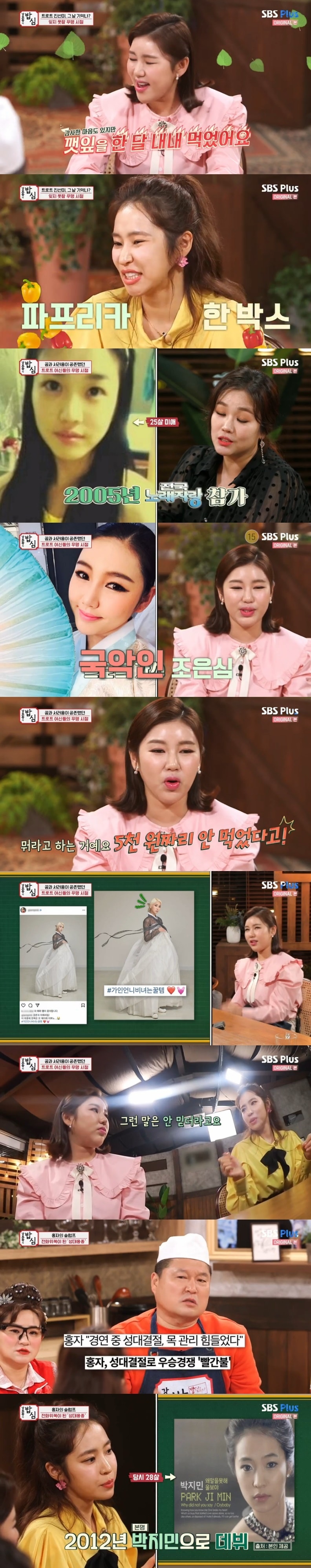 SBS플러스 '강호동의 밥심' 캡처 ⓒ 뉴스1