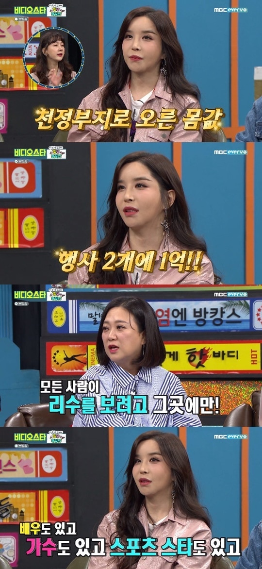 MBCevery1 '비디오스타' ⓒ 뉴스1