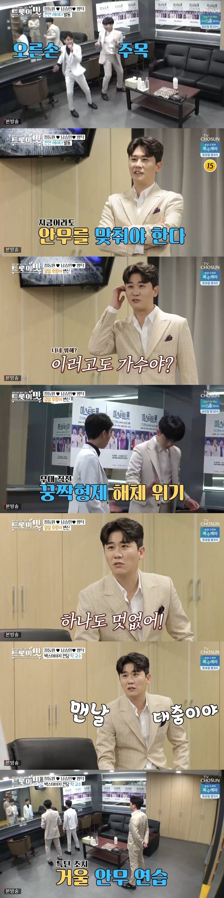 TV조선 '아내의 맛' 캡처 ⓒ 뉴스1