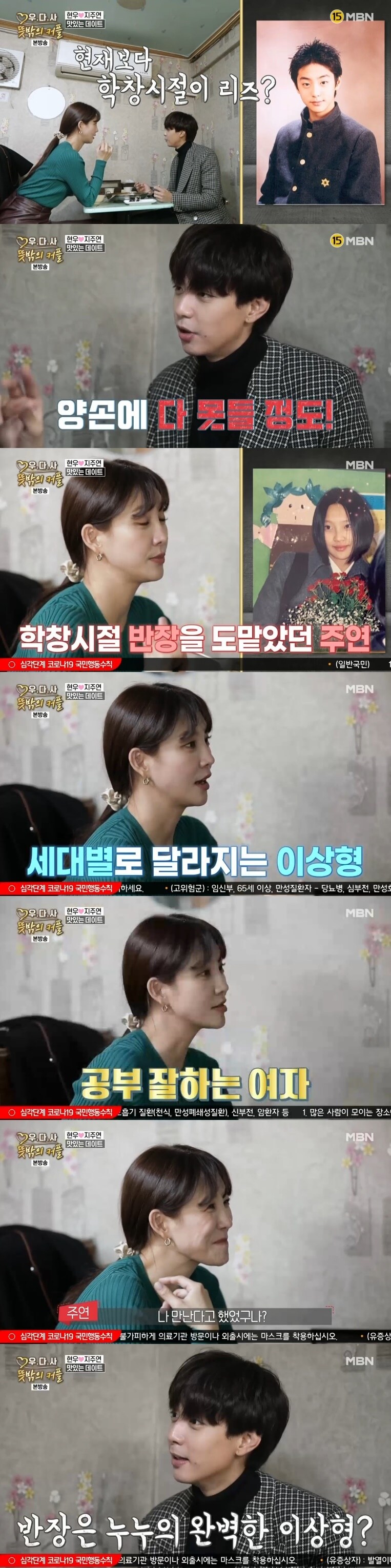 MBN '우다사3' 캡처 ⓒ 뉴스1