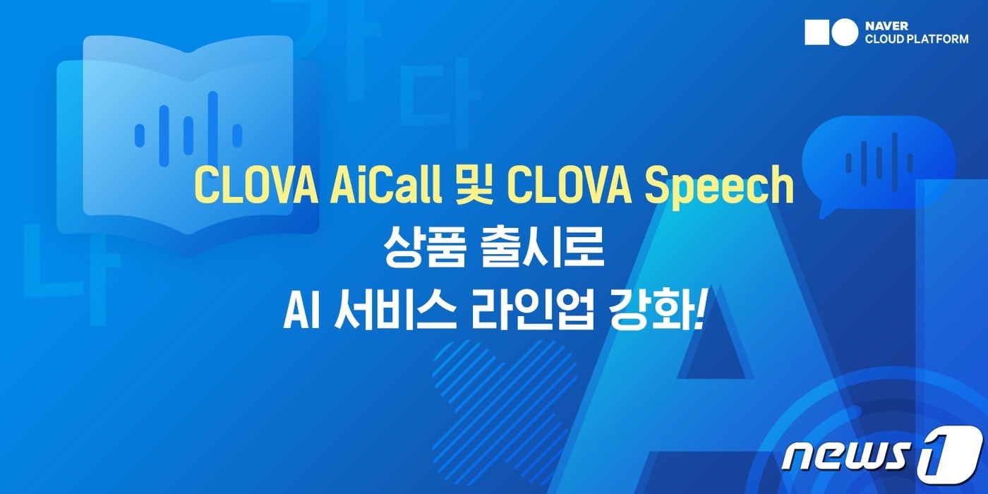 (네이버클라우드 제공)ⓒ 뉴스1