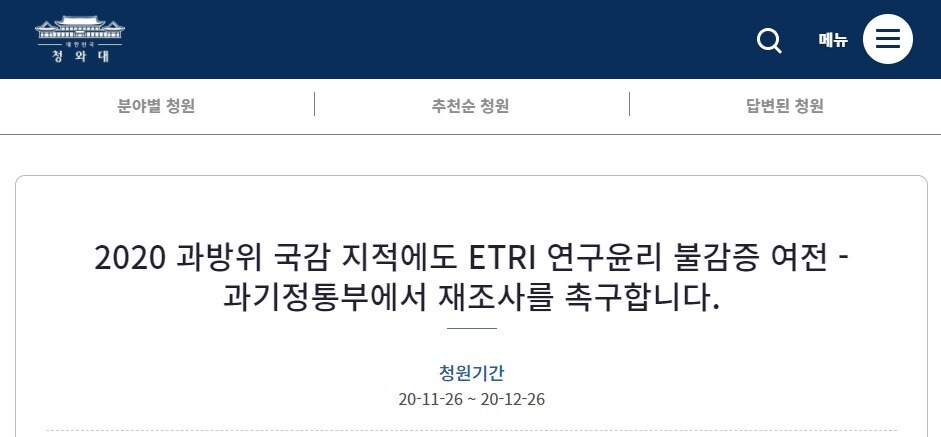 청와대 국민청원 갈무리 &#40;2020.11.26&#41; /뉴스1