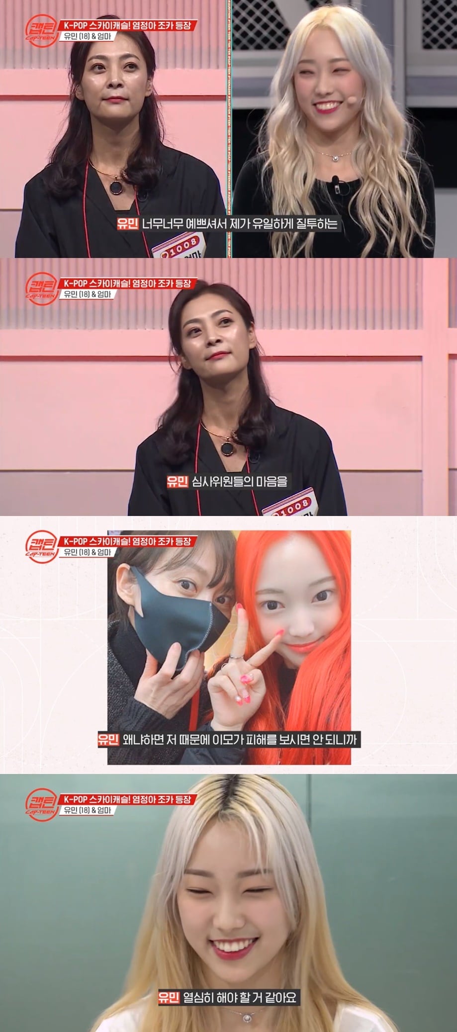 '캡틴' 캡처 ⓒ 뉴스1