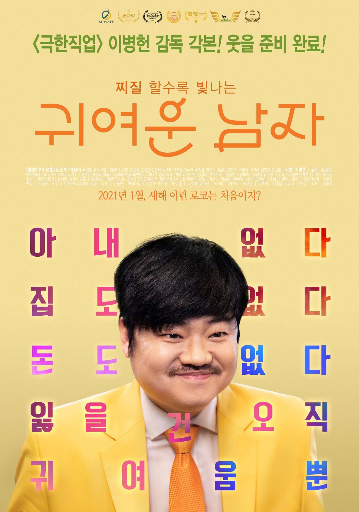 '귀여운 남자' 포스터 ⓒ 뉴스1