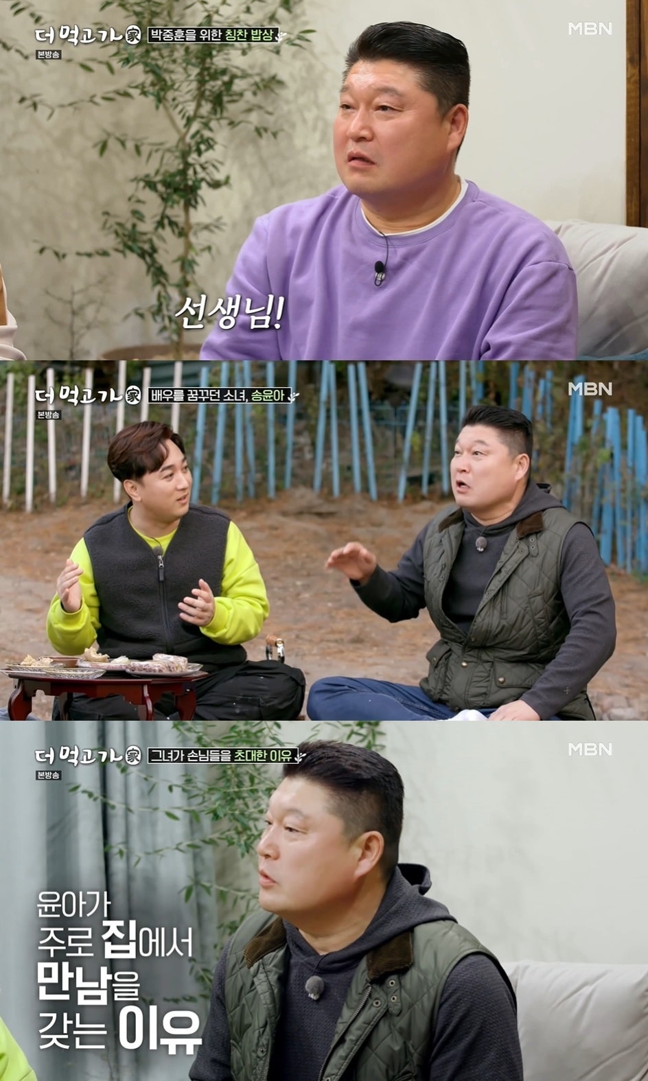 MBN '더 먹고 가' 방송 화면 갈무리 ⓒ 뉴스1