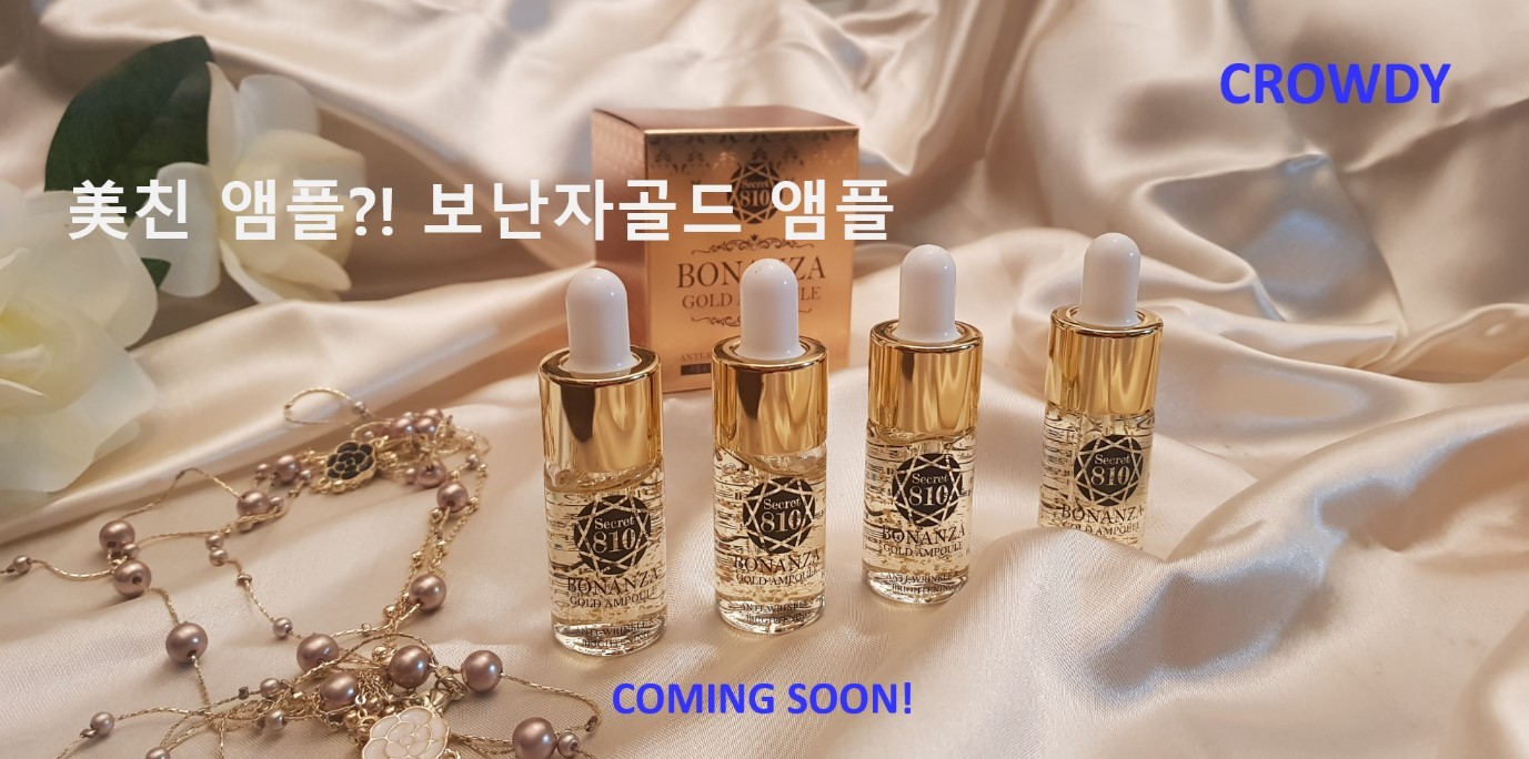 디지털 코스메틱 전문기업 어거스트텐 ‘아나운서 앰플’ 크라우드펀딩 진행 - 뉴스 썸네일 이미지