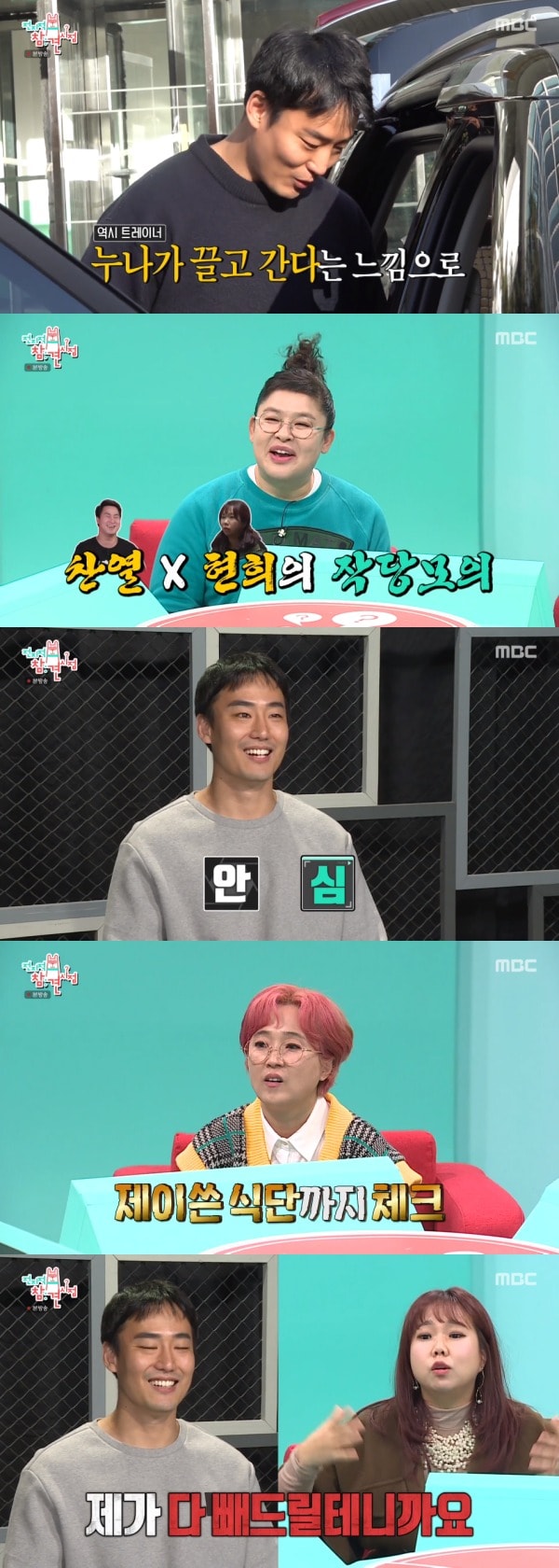 MBC '전지적 참견 시점' 방송 화면 캡처 ⓒ 뉴스1