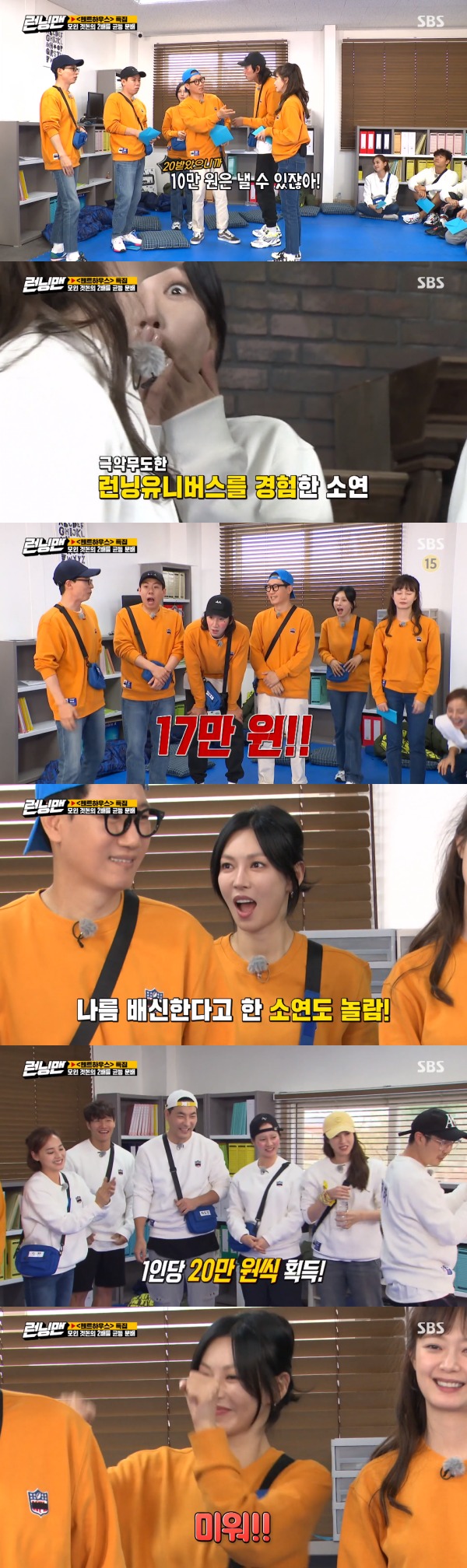 SBS '런닝맨' 방송 화면 캡처 ⓒ 뉴스1