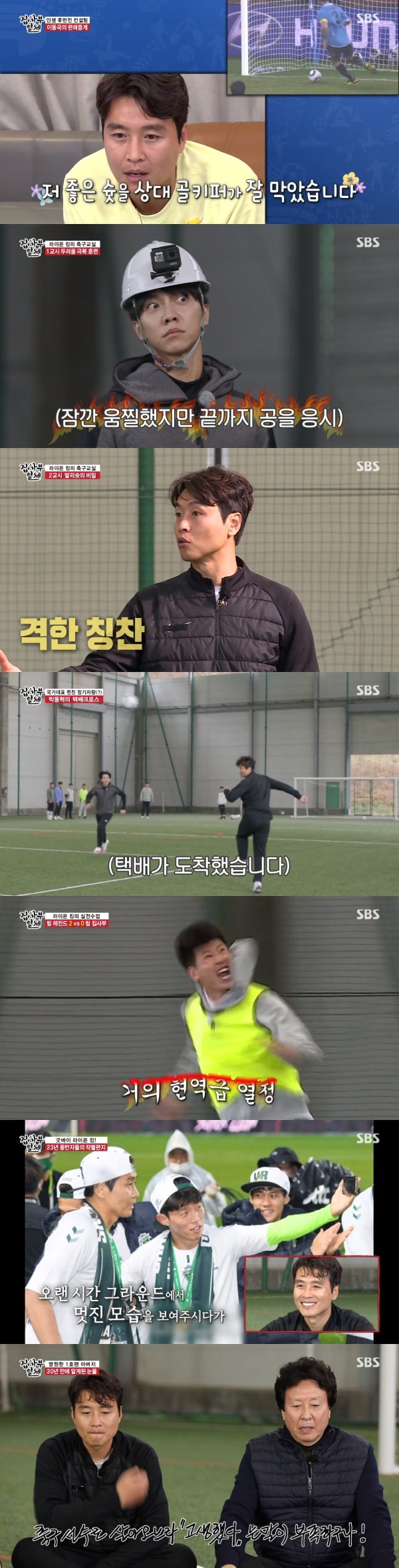 SBS '집사부일체' 방송 화면 캡처 ⓒ 뉴스1