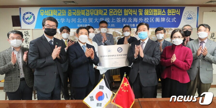 우석대학교(총장 남천현)가 중국 하북경무대학과 손을 맞잡고 합작 캠퍼스를 운영하기로 했다.(우석대 제공)ⓒ 뉴스1