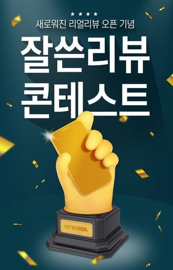 여기어때 '잘 쓴 리뷰 콘테스트'