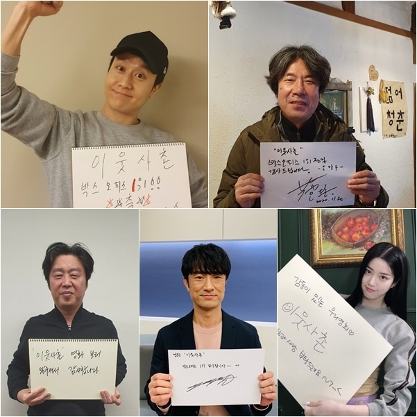 '이웃사촌' ⓒ 뉴스1