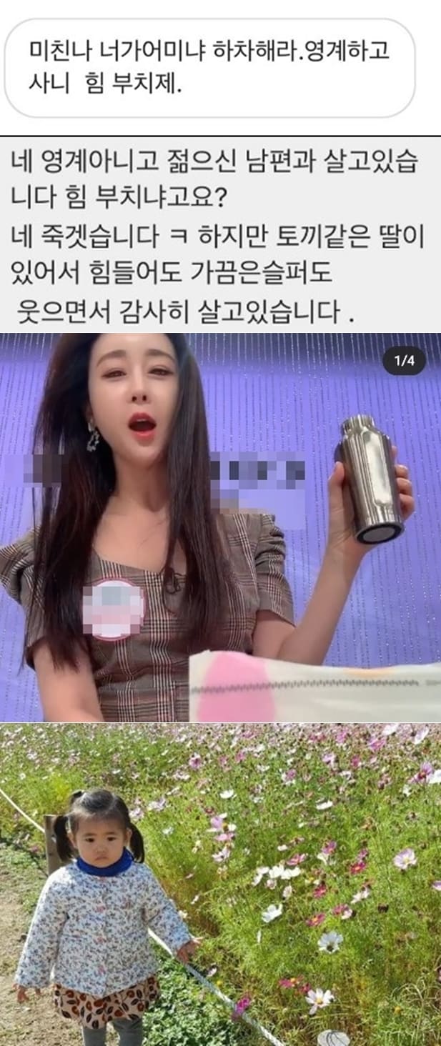 방송인 함소원 인스타그램 갈무리 ⓒ 뉴스1