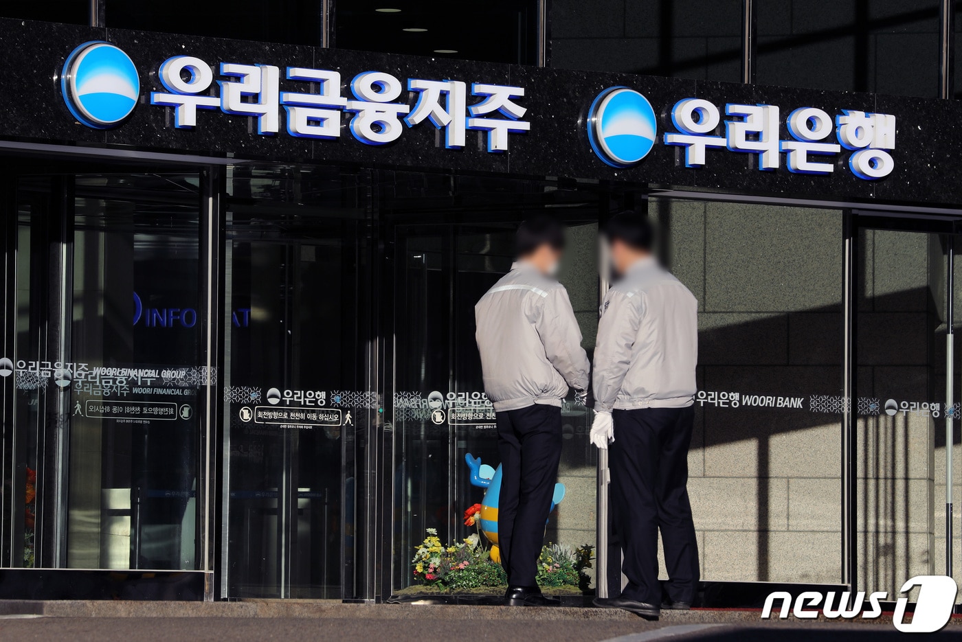  서울 중구 우리은행 본사의 모습. /뉴스1 ⓒ News1