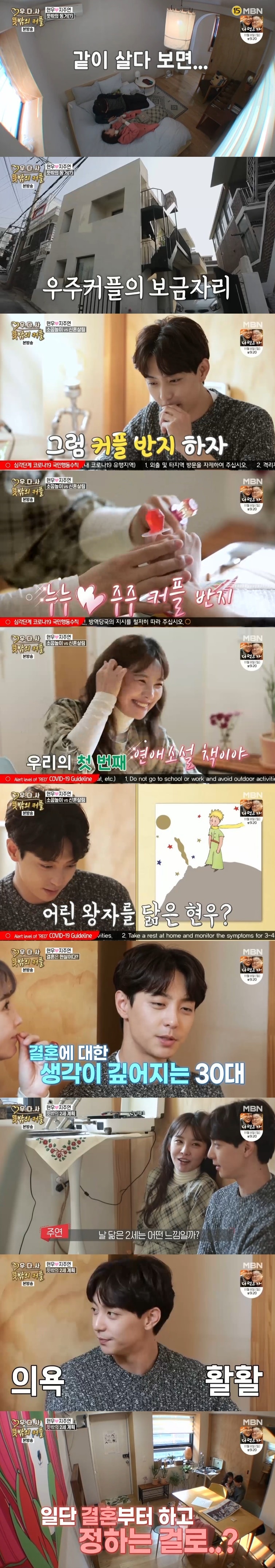 MBN '우다사3' 캡처 ⓒ 뉴스1