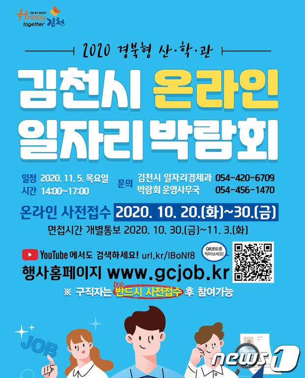 김천시 온라인박람회 포스터 / ⓒ 뉴스1